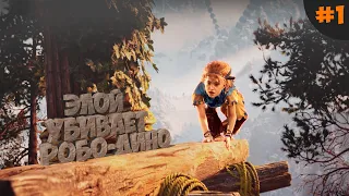 Horizon Zero Dawn ЗНАКОМСТВО С ЭЛОЙ И ПЕРВАЯ ПОБЕДА НАД ДИНО | прохождение horizon zero dawn на пк