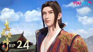 MULTISUB【The Peak of True Martial Arts2】 EP24 | Wuxia Animation | YOUKU ANIME