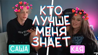 Парадеевич и Каечка Играют в "Кто Знает Меня Лучше?"