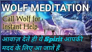 Call Wolf Spirits⚡Mushkil se Mushkil Wish ko Pura Kar De aur बड़ी se badi pareshani ko तुरंत खतम