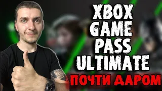 Как я покупаю XBOX GAME PASS ULTIMATE в Аргентине на ПОСТОЯННОЙ ОСНОВЕ | GAME PASS почти ДАРОМ