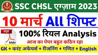 SSC CHSL 2023 Analysis | ssc chsl 10 march 2nd shift Question | SSC  CHSL EXAM ANALYSIS TODAY