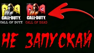 😱НИКОГДА НЕ СКАЧИВАЙ ЭТУ ВЕРСИЮ CALL OF DUTY MOBILE И НЕ ЗАПУСКАЙ В 3:00 НОЧИ📲