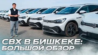 СВХ Бишкека: HiPhi, Tesla, BYD, VW и многие другие!