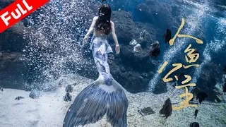 奇幻電影《人魚公主 Mermaid Princess 》背負神秘使命人魚公主意外死亡 重生巧遇黃帝後裔 | 國語高清1080P