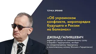 Об украинском конфликте, миропорядке будущего и России на Балканах