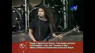 Slayer - "Dead Skin Mask" (Live in Donington, Monsters of Rock 1992), MTV Russia