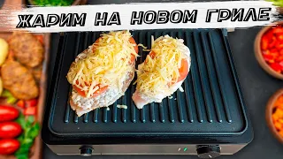 Самое вкусное видео 🍗 Обзор гриля REDMOND SteakMaster RGM-M822