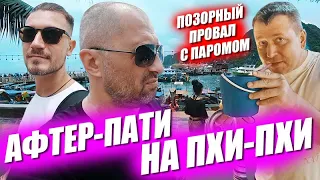 Сколько стоит открыть магазин травы в Таиланде? Тусовка после Дня Рождения на Пхи-Пхи