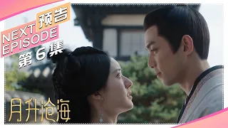 《星汉灿烂·月升沧海》第6集预告｜吴磊 赵露思 郭涛 曾黎 保剑锋 童蕾｜Love Like the Galaxy Trailer EP33【捷成华视偶像剧场】