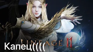 Lineage 2m Пиз…нет слов..