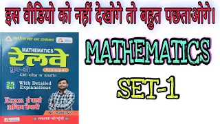 Sahil sir railway Math practice set-1/ यह वीडियो अवश्य देखें । by- mukesh sir