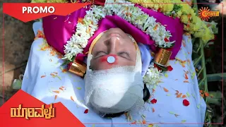 Yarivalu - Promo |  06 Jan 2022 | Udaya TV Serial | Kannada Serial