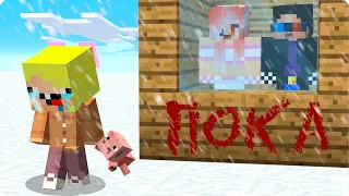 😢ПОЧЕМУ НУБИК УШЁЛ ОТ НАС В МАЙНКРАФТ? ШЕДИ ЛЕСКА И НУБИК MINECRAFT