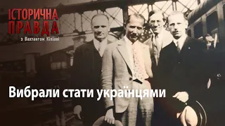 Історична правда з Вахтангом Кіпіані: Вибрали стати українцями