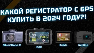 Какой видеорегистратор с информатором выбрать в 2024 году: iBOX, Neoline, SilverStone F1 или Fujida