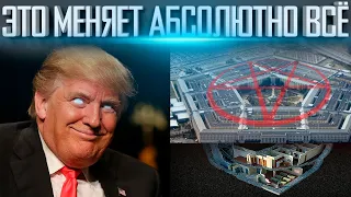 В США хранится СЕКРЕТ | ТАЙНА АПОКАЛИПСИСА | Что СКРЫВАЕТ ПЕНТАГОН? Топ 20