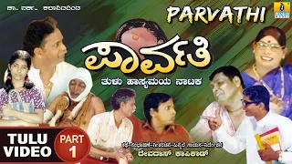 "Parvathi ಪಾರ್ವತಿ" Part 01 | Tulu Comedy | Devdas Kapikad | Jhankar Music
