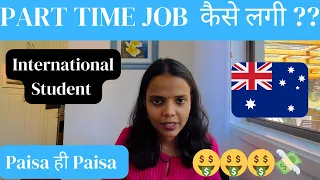 PART TIME JOBS IN AUSTRALIA || How to Find?? #internationalstudents #studyabroad #parttimejobs #jobs