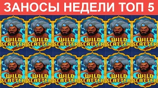 ЗАНОСЫ НЕДЕЛИ ТОП 5. ЛЮТЕЙШИЙ ЗАНОС В GOLDEN GENIE. ЛУЧШИЕ ВЫИГРЫШИ: ВЫПУСК 3