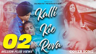 KALLI KIO ROVA | SULTAN SINGH | COVER VIDEO | BANDITS PRODUCTION