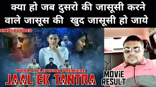 Jaal ek Tantra (Chanakya Thanthram) (2018) Unni mukundan ll Hindi dubbed movie REVIEW ll akhilogy