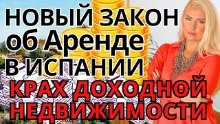 НЕДВИЖИМОСТЬ В ИСПАНИИ. Есть ли смысл покупки квартиры в Барселоне, Валенсии на Канарах под аренду