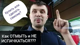 Супер МОЙКА деталей ДВС!!!