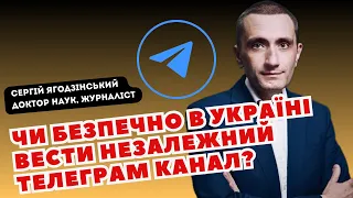 Чи безпечно в Україні вести незалежний телеграм канал?