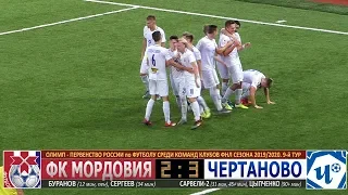 Олимп-ФНЛ. 9-й тур. ФК "Мордовия" (Саранск) - ФК "ЧЕРТАНОВО" 2:3. ГОЛЫ