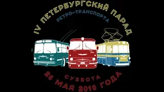 IV Петербургский парад ретро-транспорта 2018. Пробег колонны Жигулей.