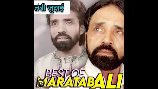 बड़ी लंबी जुदाई | Badi  lambi judai |Martab Ali | best song