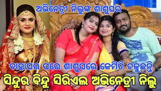 Odia Tv Serial Actress Nilu Family And Marriage Photo And Video 2020