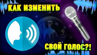 Программа для изменения голоса с ИИ! EaseUS VoiceWave. Как изменить голоса Дискорде?