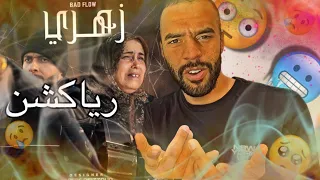 BAD FLOW - ZAHRI | زهري ( Official music video ) [ PROD . KHALIL CHERRADI ] (Réaction) 🔥💙