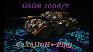 Танки💥GSOR 1006/7◉колесный СТ 9ур. Британии👍🏽