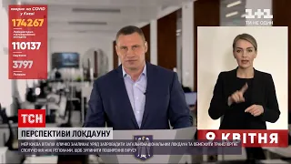 Новини України: Кличко закликає уряд оголосити загальнонаціональний локдаун