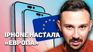 Европа уничтожит Apple и Google, Безлимит прощай, Китай душит