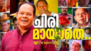 ഈ ചിരിക്ക് മരണമില്ല....| Innocent Non Stop Comedies | Malayalam Evergreen Comedy Scenes | Tribute