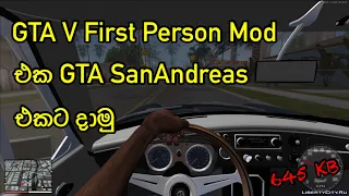 How To Download & Install GTA V First Person Mod For GTA SanAndreas In Sinhala | SL Gaming World