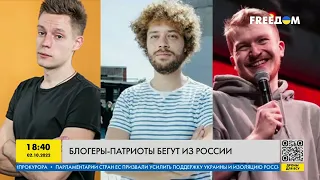 Блогери-патріоти біжать із Росії | FREEДОМ - TV Channel