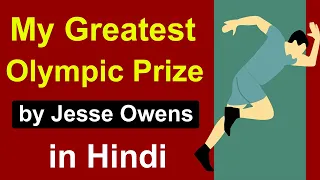 My Greatest Olympic Prize by Jesse Owens in Hindi | Complete explanation | ICSE