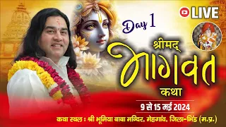 #live - ShriMad Bhagwat Katha !! Day - 1 !! 09 To 15 May 2024 !! Mehgaon. Bhind. M.P. !! DnThakurJi