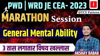 PWD | WRD - JE | CEA 2023 | General Mental Ability | Marathon Session | By Akshay Babar