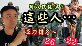 【將軍晚點名】0826#和戰的關鍵#民調可以決定一切嗎#泰國22名