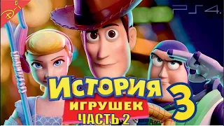 История Игрушек 3 Большой Побег Полностью Прохождение Часть 2