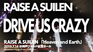 【公式ライブ映像】RAISE A SUILEN「DRIVE US CRAZY」【期間限定】