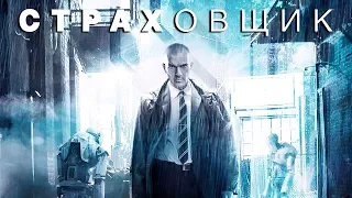 Страховщик / Autómata (2014) / Фантастика, Триллер