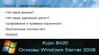 Что такое VPN? Удаленный доступ. RADIUS сервер