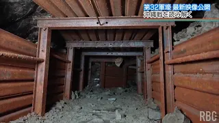 再建急ぐ首里城の地下に眠るのは…「第32軍司令部壕」最新映像が炙り出す沖縄戦の実相